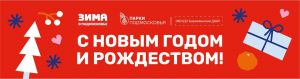 Зима в Подмосковье 2024-2025